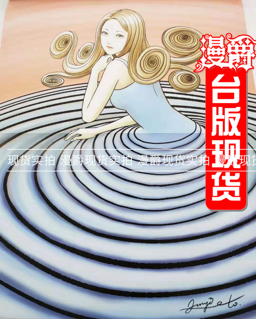 現貨漫爵漫畫書伊藤潤二短篇集best Of Best全1冊東立恐怖正版 現貨漫爵漫畫書伊藤潤二短篇集best Of Best全1冊東立恐怖正版