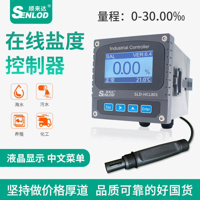 Industrial Online Salt Water Quality Salt Monitor Controller Seawater Salt Concentration Detector Sensor