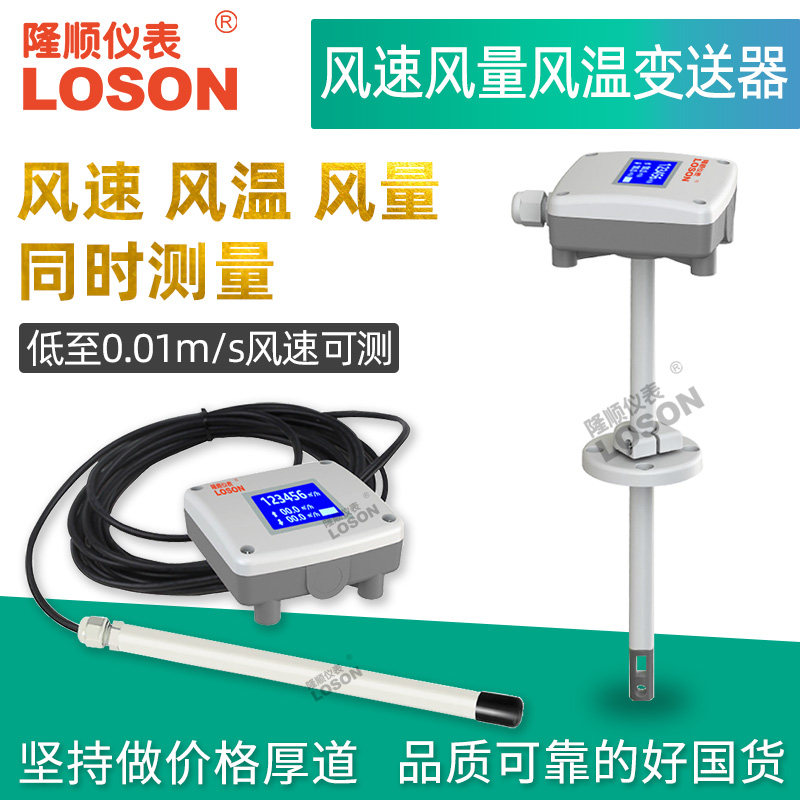 Lungshun LSFS wind speed air temperature sensor transmitter pipeline hot wind speed wind temperature measurer RS485