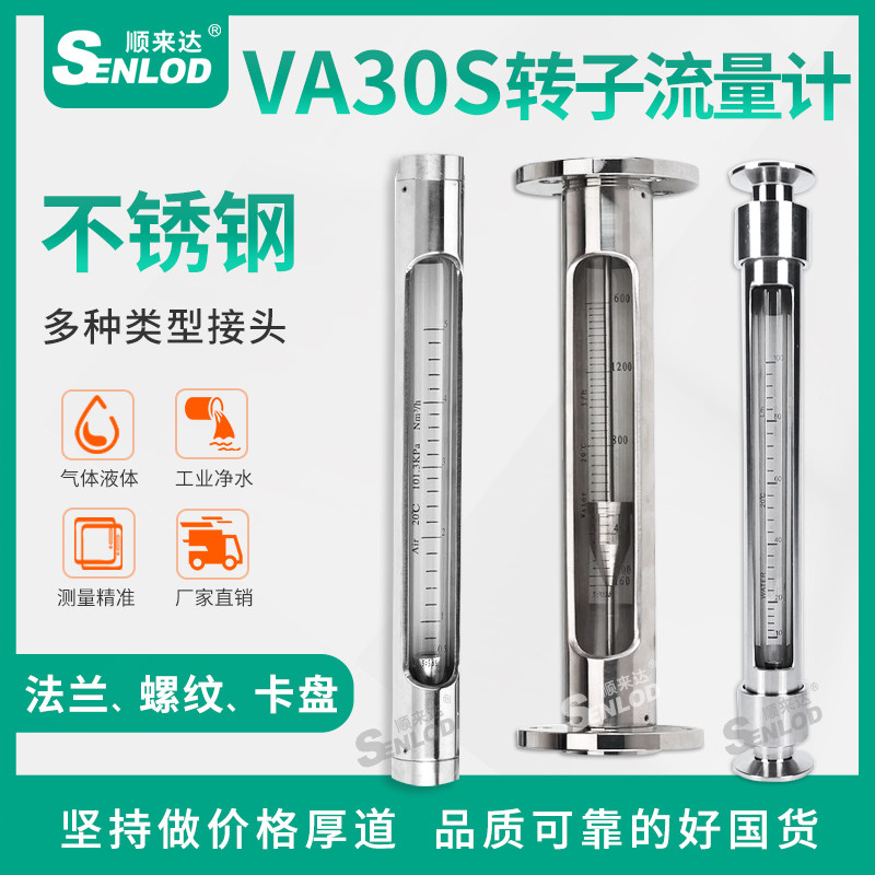 VA WA30S glass rotor flowmeter stainless steel thread flange hygienic fast - fitted anti - corrosion float flowmeter