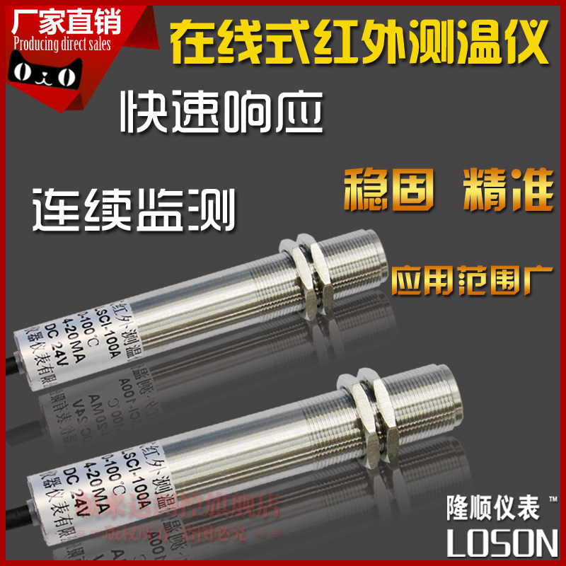 Online continuous monitoring of fixed online infrared thermometer LSCI - 500 degree infrared temperature measurement sensor