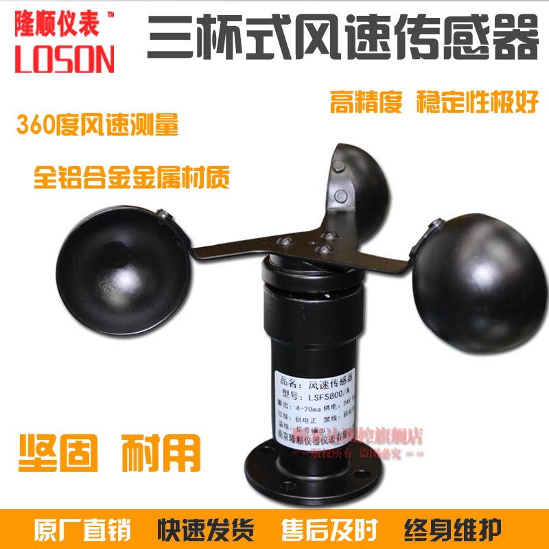 LSFS Wind Speed Sensor Transmitter Triple Cup Style Anemometer Weather Special Waterproof Type 485 Output 4-20mA