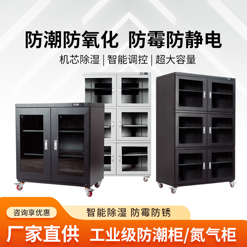 工业防潮柜生产厂家的LOGO