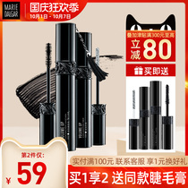 Mary Dagia black tassel mascara slender long fiber Curl woman is not easy to take off makeup anti-fainting thick lengthening