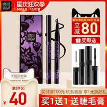 Mary Dijia eyeliner female cool black quick-dry lasting not easy to faint not afraid of sweat official flagship store