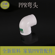 PPR pipe elbow 90 degree elbow PPR pipe fittings Plastic elbow Welded pipe PPR hot melt elbow fittings