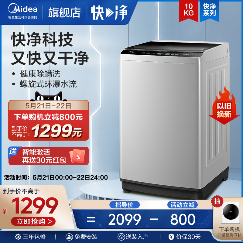 (Fast Net) Midea washing machine rental with fully automatic home 10kg wave wheel anti-winding intelligent home appliances 51