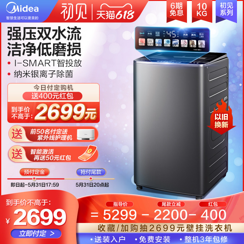 (first see) beauty 10KG large capacity color screen fully automatic home wave-wheel eluting all-washing machine 100FIT