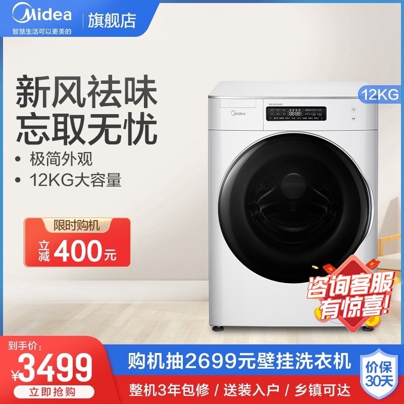 Midea 12 kg KG automatic washing machine Household frequency conversion drum dewatering machine Smart home appliances MG120T1WD3
