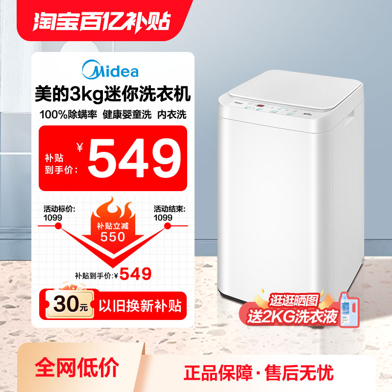 美的 3 キロベビーミニ小型家庭用全自動インペラ下着ベビー特別な子供用洗濯機 21E