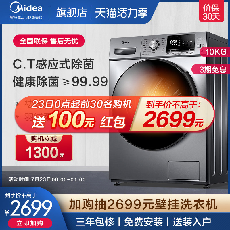 Midea 10 kg washing machine automatic household drum washing and drying machine MD100VT55DG-Y46B