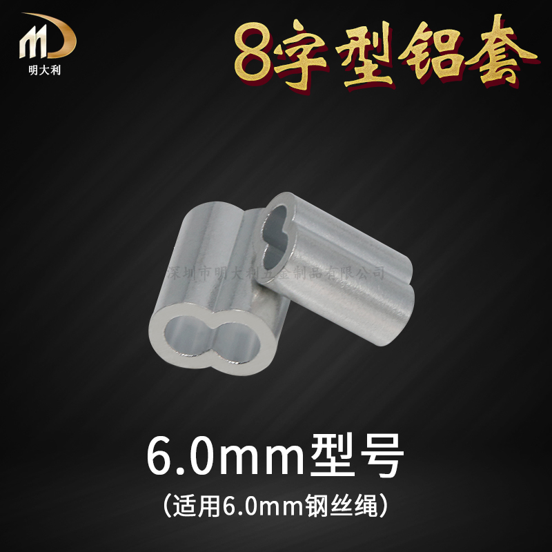 8-shaped wire rope aluminum sleeve 6mm aluminum chuck 6mm double hole aluminum sleeve aluminum buckle Aluminum clip Pet rope clip buckle