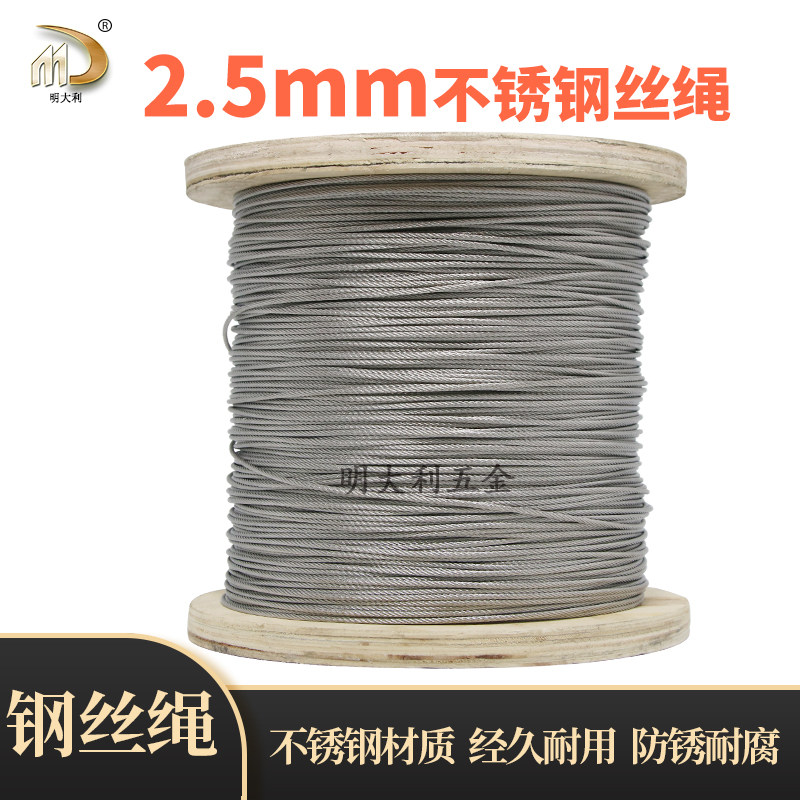 Outdoor thickened non-slip stainless steel clothesline steel wire clothes rope outdoor drying rope 2 5mm wire rope