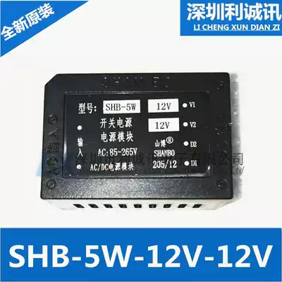 Shanbo AC-DC dual output switching power supply module 220V 12V 5W SHB-5W-12V-12V
