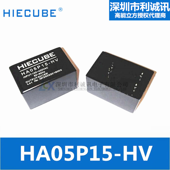 HIECUBE high energy cubic AC-DC power module high voltage input 380V to 5V3A15W HA05P15-HV