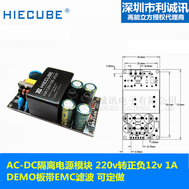 HIECUBE High Energy Cubic ACDC Power Supply Module 220v Positive Negative 12v 1A DEMO Plate with EMC Filter