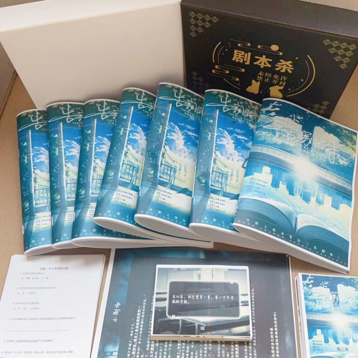 告别诗:🎉6人剧本杀盒装实体本,情感欢乐本格团建聚会桌游自玩本,开启你的推理盛宴!🔮-剧本杀剧本-淘宝好物网