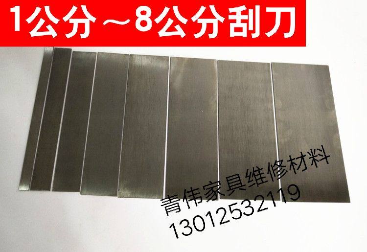 Home Furniture Repair Beauty Material Accessories Scraper Scraped Wood Knife Polished Patched Woodwork Squeegee Scraper Blade