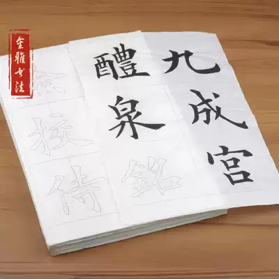 28 Ouyang Xuan Jiuchenggong Quanming enlarged version of red rice paper brush calligraphy letter letter regular script European style