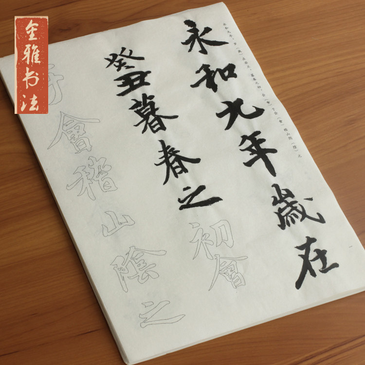 06 enlarged version of Wang Xizhi's Lanting pavilion in block letters and calligraphy and brush calligraphy and brush calligraphy exercises Primary introductory