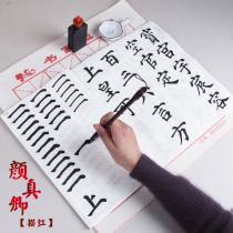 Yan Jinqing Calligraphy Brush Calligraphy introductory beginners calligraphy and calligraphy in italics stroke practice Line-writing sketch red beige-style paper