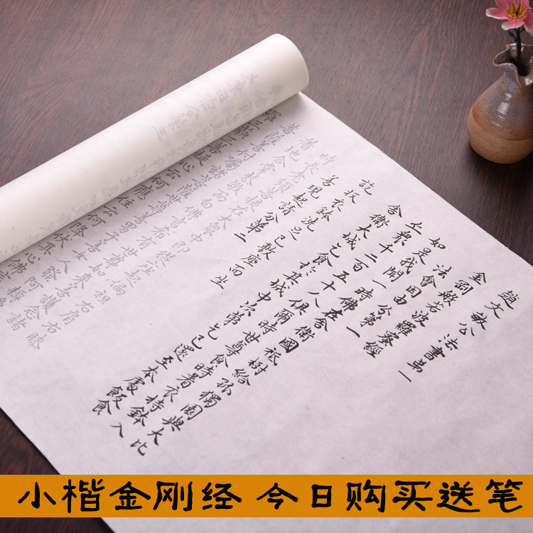 Zhao Mengfu Xiaokai King Kong Jing's 7 m Long volume of writing brush with a sketch of red half-cooked rice paper copybook Transcript of this Buddha's heart warp