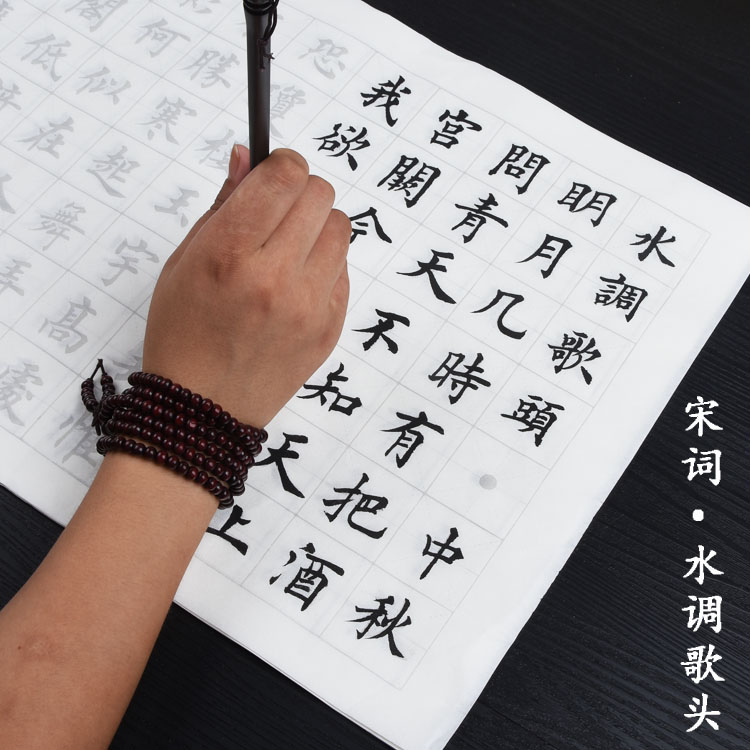 Euroblock Water Tune Song Writing Brush Pen of the Song Dynasty Song Dynasty Sketching Red Xuan Paper Beginners Beginners Middle Block Letters of Practice Paper
