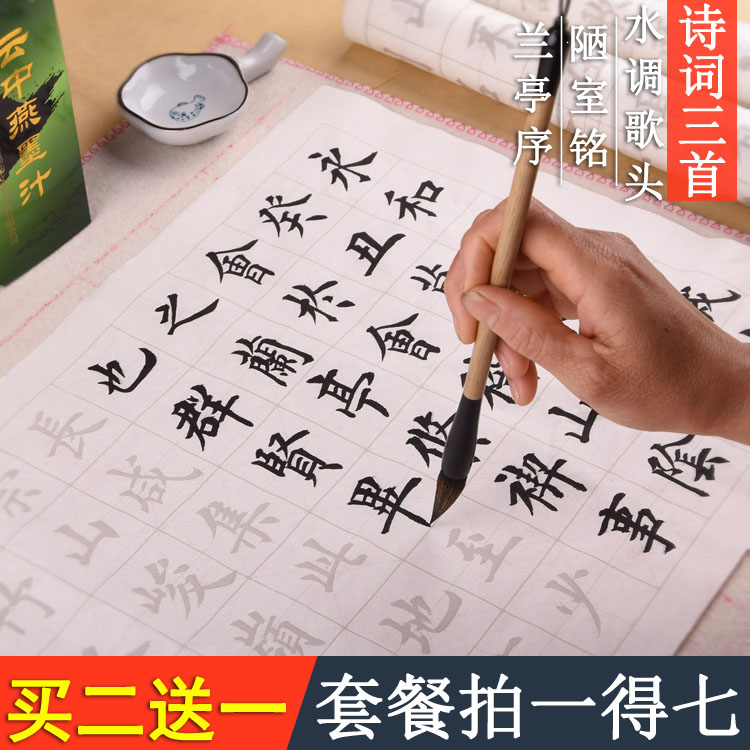 Beginners' Au Kai-book Orchid Pavilion Sketch Red Xuan Paper in Calligraphy Brush Calligraphy for Adult Calligraphy Introductory Practice Paper