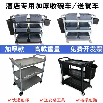 Baiyun three-story meal delivery cart restaurant dining car collection Bowl car collection truck plastic dish plate lower car
