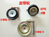 Automobile air conditioning adjustment wheel tensioner single groove small single wheel a type large single wheel B type 4PK belt pressure wheel
