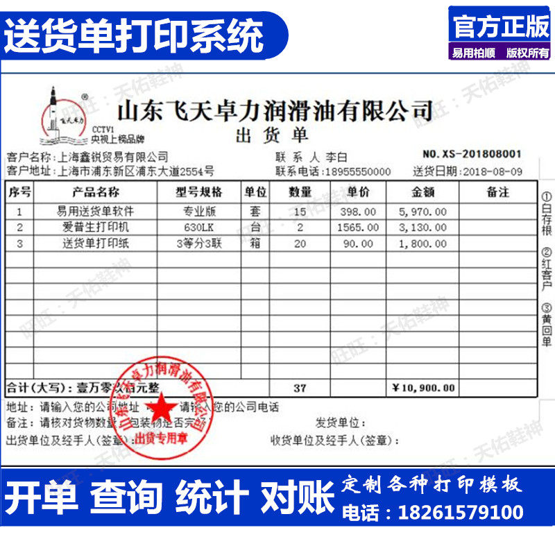 Boshun delivery note printing software Sales inbound and outbound warehouse invoicing and selling inventory Shipment invoice billing management system