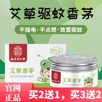 Nankin Tongrentang Xiangmao Mosquito Repellent Gel Cream Mosquito Repellent Incense Mosquito Repellent Mosquito-Repellent Mosquito-Repellent Mosquito-Mosquito Mosquito-Mosquito Mosquito