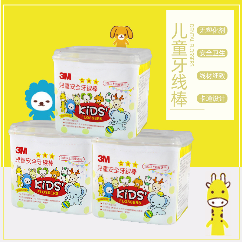 China Taiwan 3M ultra-fine sliding children's baby flossing stick cute animal styling anti-tooth floss stick 198 only 3 boxes