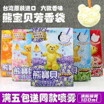 Taiwan bear baby clothes fragrance bag deodorant hot pot smell car wardrobe sachet toilet aromatherapy bag