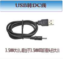 USB to DC 3 5mm power cord mobile hard drive flashlight usb HUB charging cable radiator external power supply