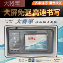 General Eight Generation Computer Writing Board Nine Generation Free Drive Old Man Handwriting Input Board Boss Pen