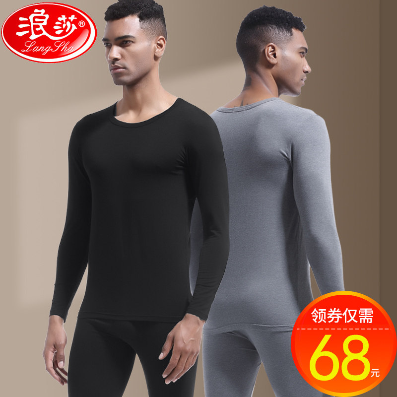 Lansa autumn clothes autumn pants male Modal thin cotton sweater youth slim bottom warm underwear set autumn and winter
