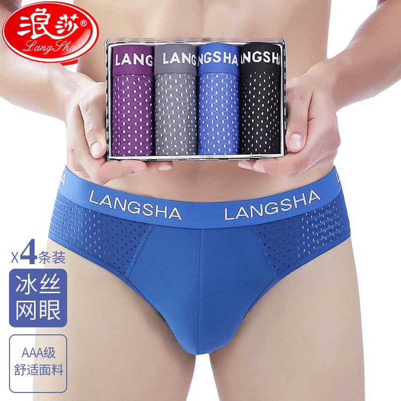 Langsha men's underwear briefs Ice silk Modal thin mesh breathable incognito summer shorts 4 boxed