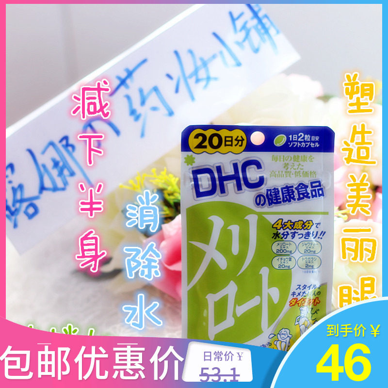 現貨日本dhc下半身瘦腿丸纖 腿片減 腿美腿細腿去水腫脂肪日
