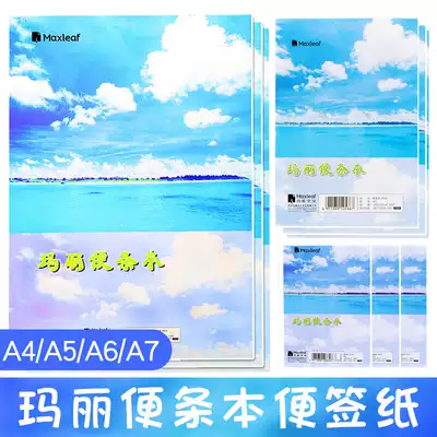 10本裝 瑪麗便條本便利貼本a4 A5 A6 便箋本易撕草稿紙白紙素描本便利貼本作業本小本子學生用空白小冊子