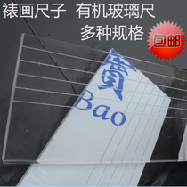 Calligraphy and painting framing material mounting tool ruler framing ruler plexiglass ruler acrylic ruler