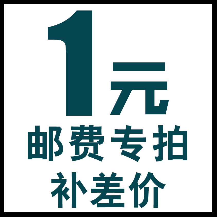 Custom make up the difference Make up the freight Take the sample how much make up the number of self-photographed invalid