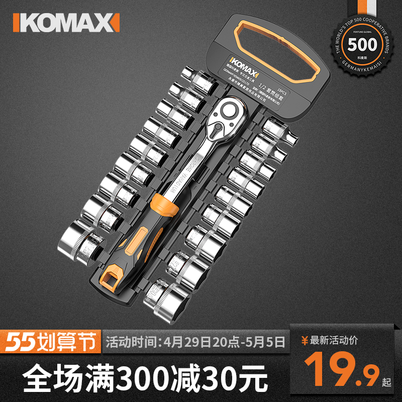 Komez ratchet sleeve wrench multifunction sleeve Sleeve Quick Wrench Sleeve External Hexagon repair tool Full set
