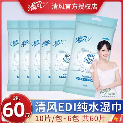 Clean wind wet wipes pure water 10 tablets * 6 packs of sterilization and skin cleansing for infants and young children. Clean and hygienic moisturizing paper towels