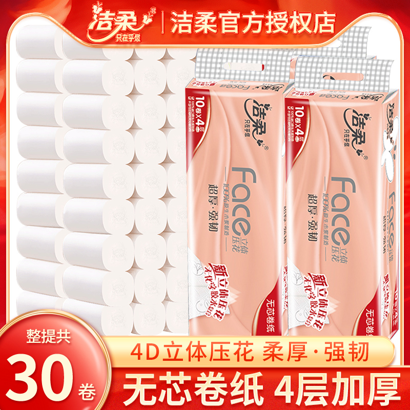Clean and soft toilet paper toilet paper toilet paper with no core big rolls toilet paper Home toilet paper towels 30 rolls of dressing room toilet paper