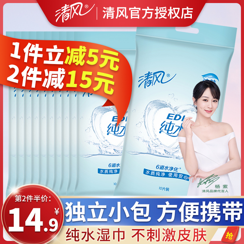 Breeze EDI pure water wet wipes 100 pieces hand and mouth sanitary wet wipes Adult packets men and women portable packaging clean and emollient