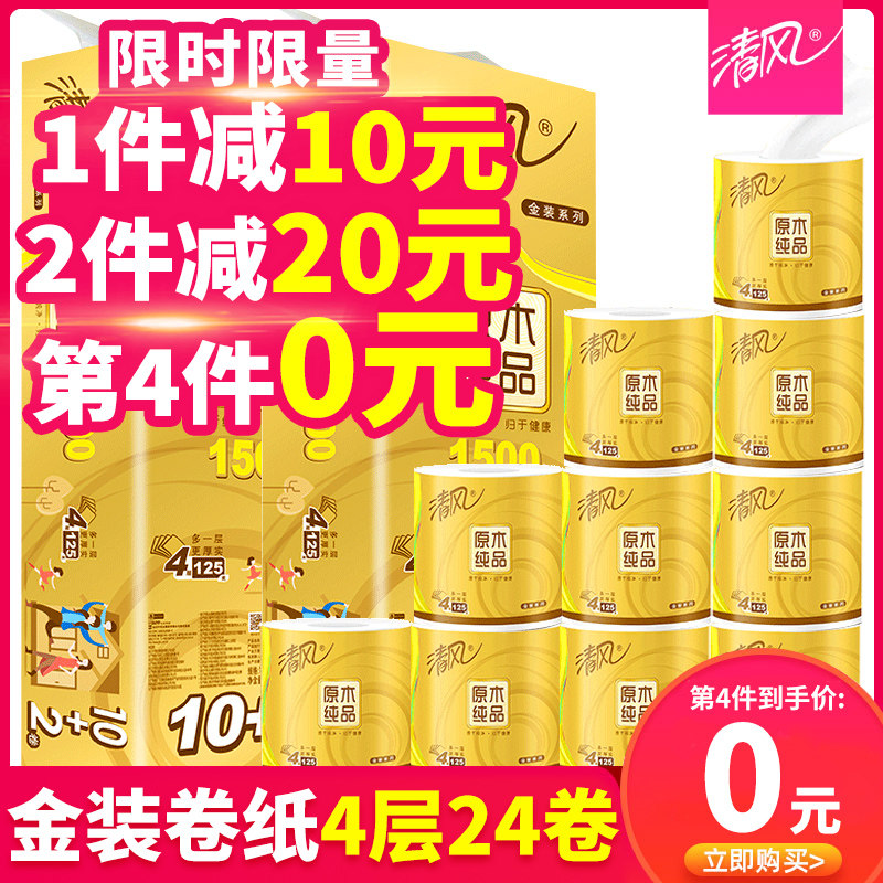 Qingfeng roll paper toilet paper Full box of household affordable loading batch large roll core reel paper toilet paper toilet paper toilet paper tissue hand paper