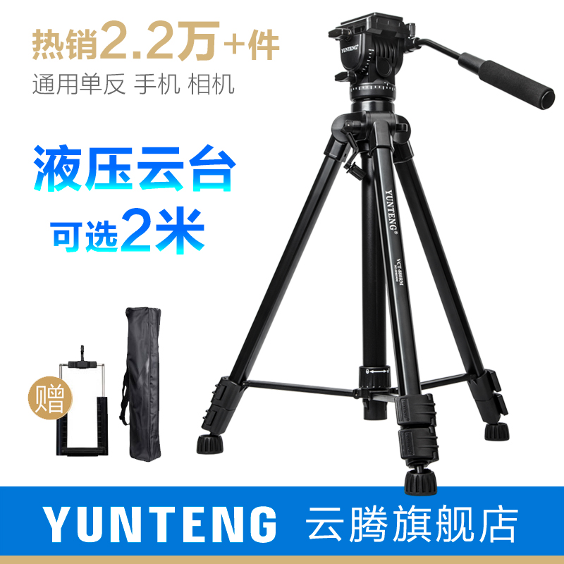 Yunteng 880 SLR Tripod Professional Hydraulic Damping Head Vertical Shooting Shadow Vertical Camera Camera MountStand High General Purpose Mobile Phone vlog Douyin Video Live Micro Single Tripod