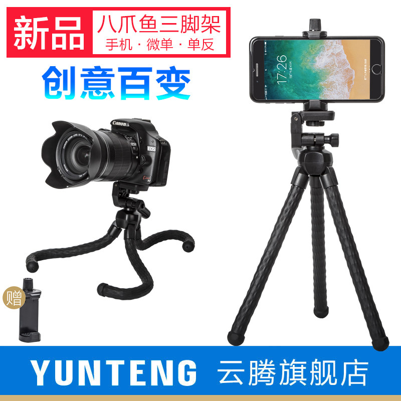 Cloud Eight-claw fish tripod applicable Fuji clap mini90 mini90 mini70 SQ20 SQ20 micro single eye camera phone camera photo shoot the film vlog shoot standing min