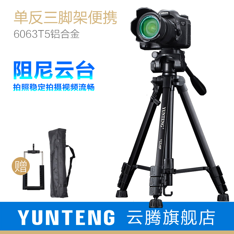 Cloud tripod 200DII Single-eye tripod portable 850D 700D 760D750D550D 760D750D550D for Canon false battery 800D universal mobile phone
